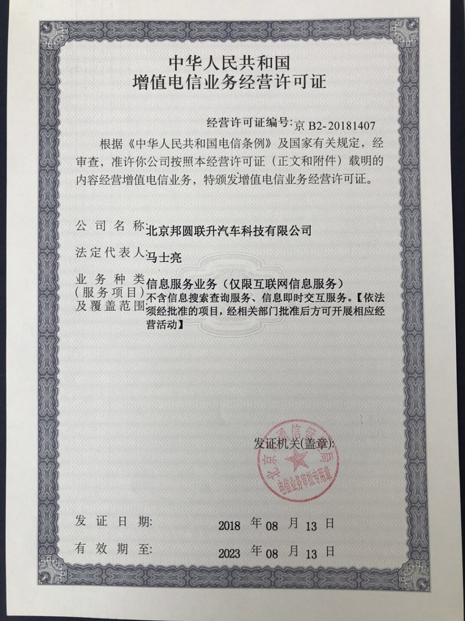 电信